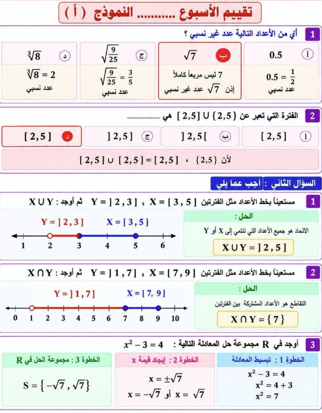 حل كتاب التقييمات تانيه اعدادي رياضة2 حل كتاب التقييمات تانيه اعدادي رياضة2